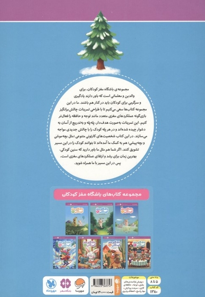 باشگاه مغز کودکان 7